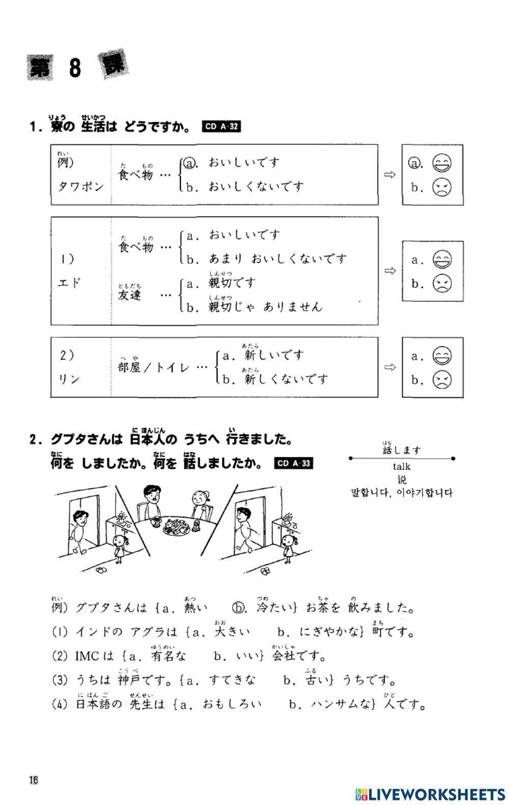 みんなの日本語　第8課　聴解
