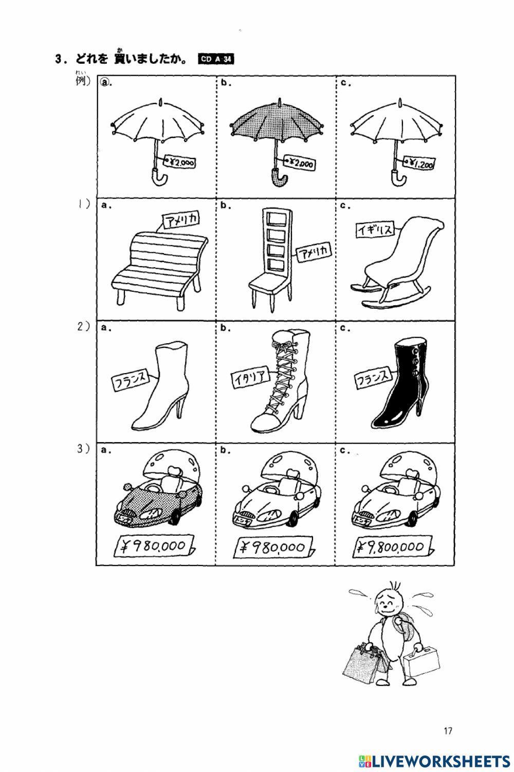 みんなの日本語　第8課　聴解