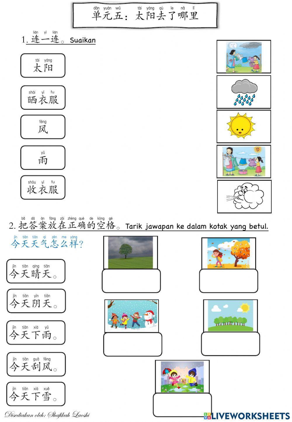 Bcsk t3 单元五 太阳去了哪里