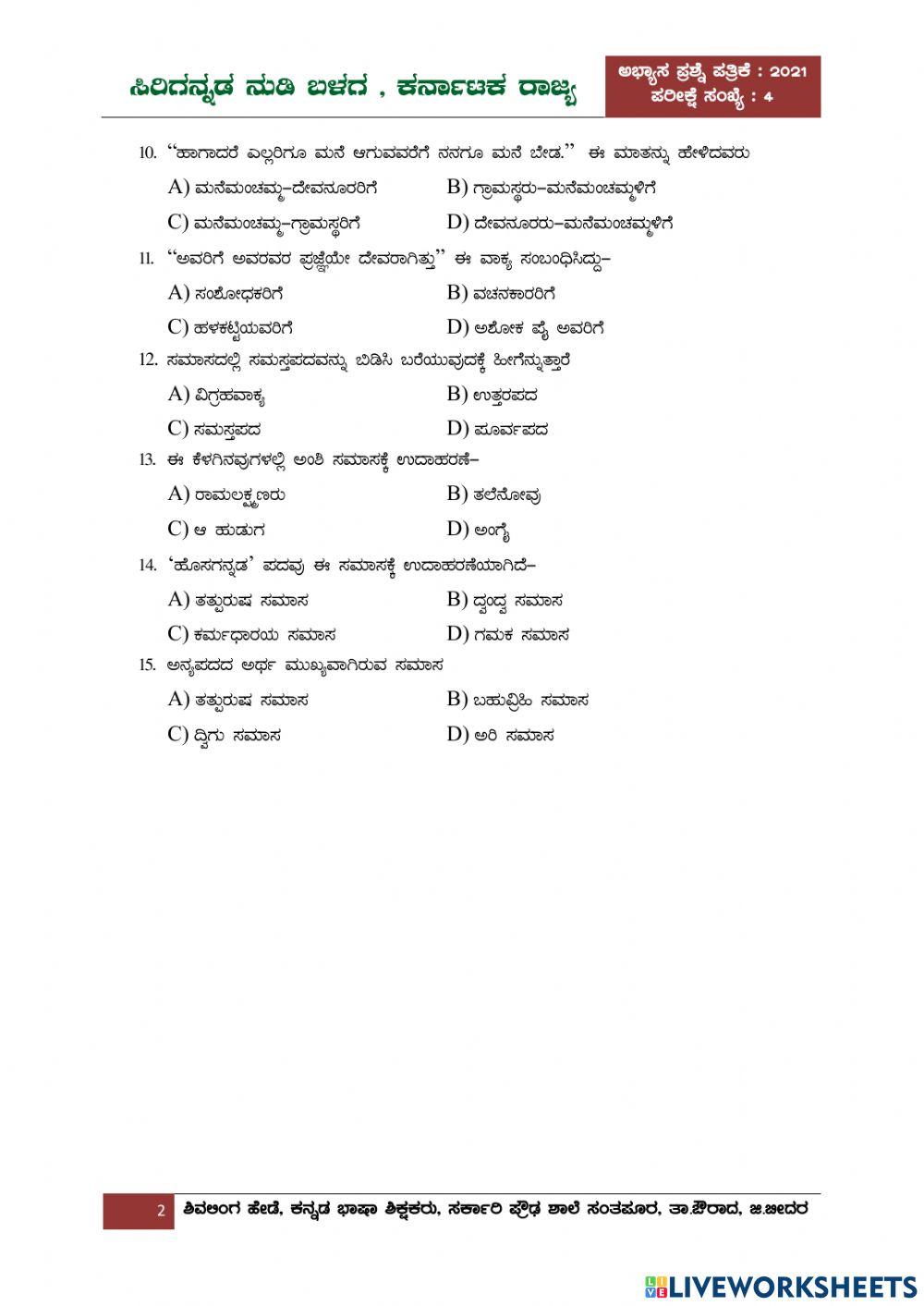 ಎದೆಗೆ ಬಿದ್ದ ಅಕ್ಷರ