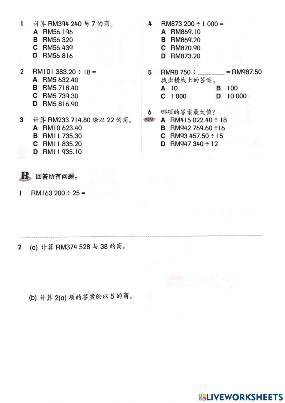 五年级钱币乘除