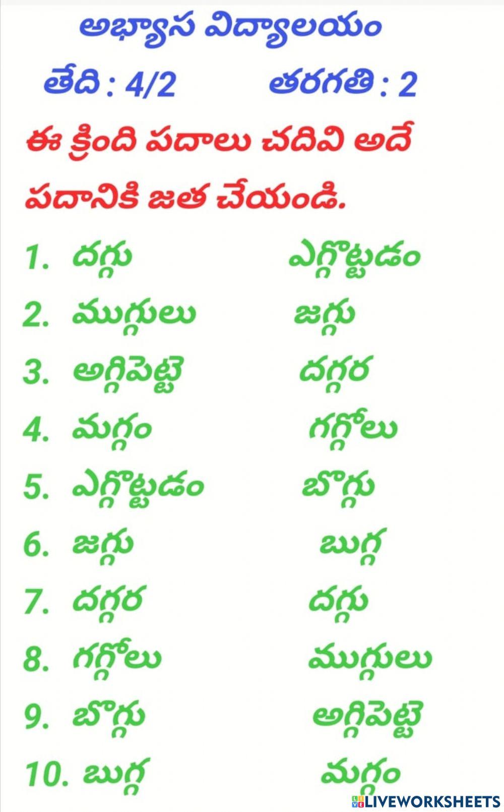 Telugu sheet