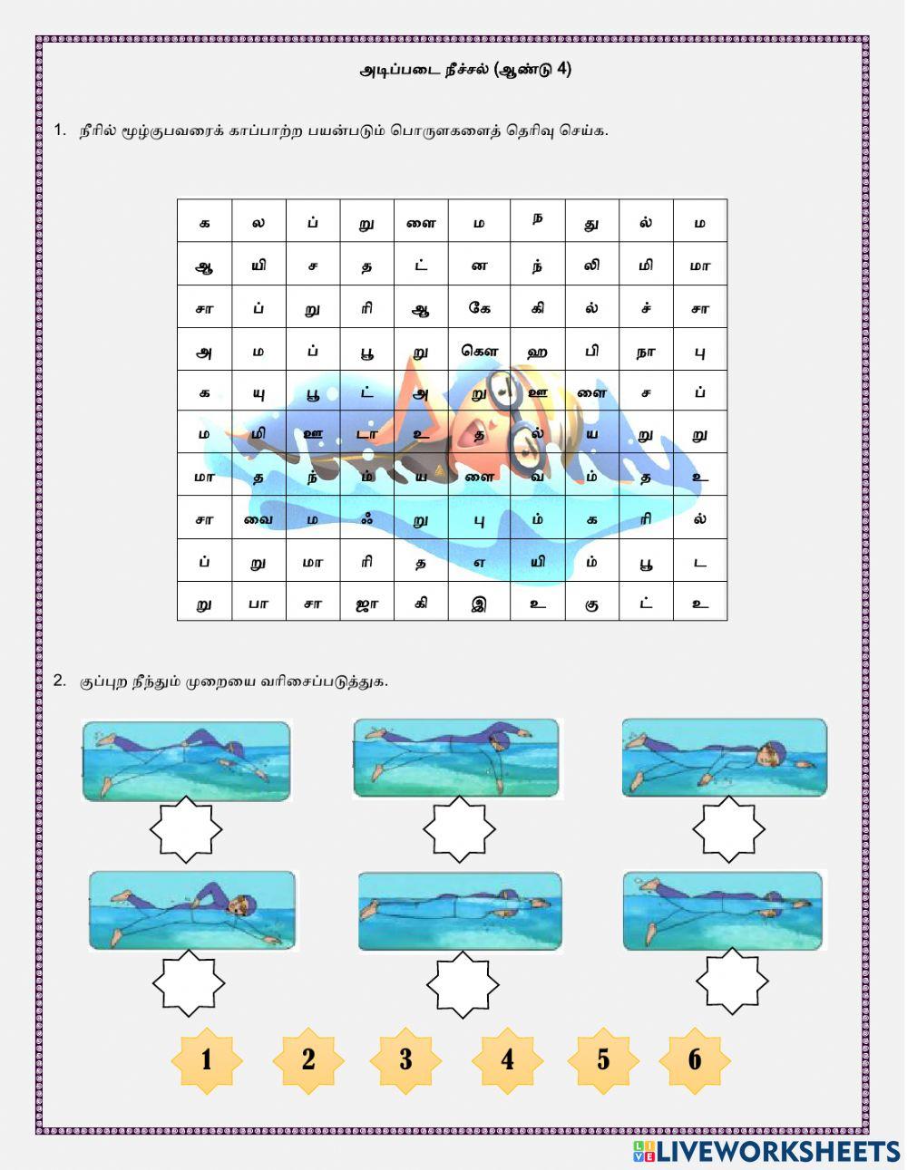 அடிப்படை நீச்சல்