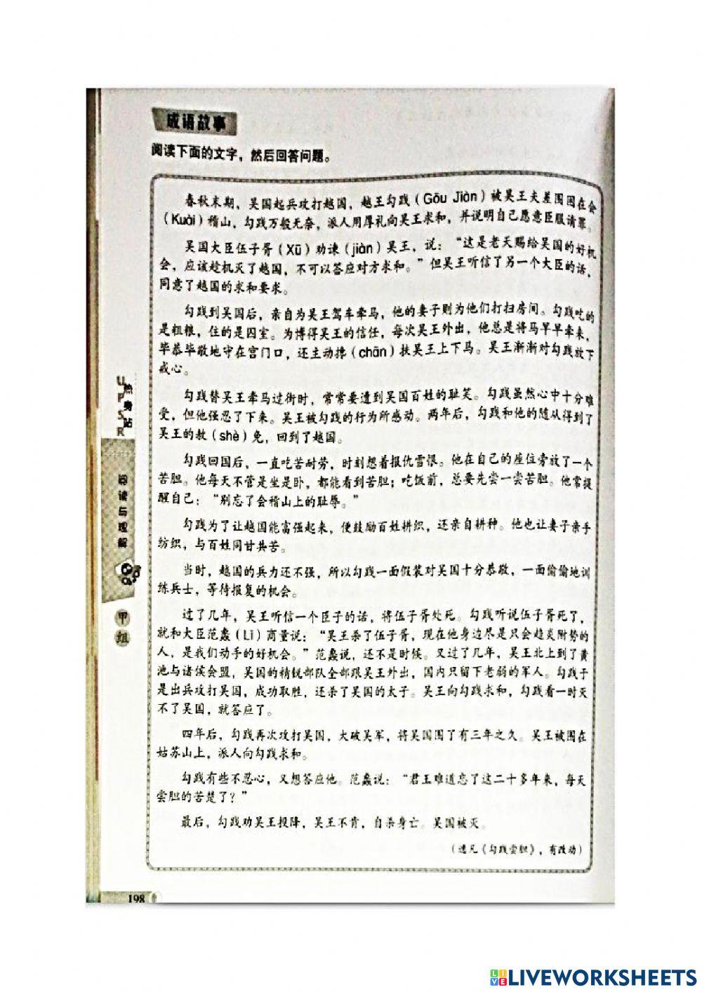 六年级华语理解