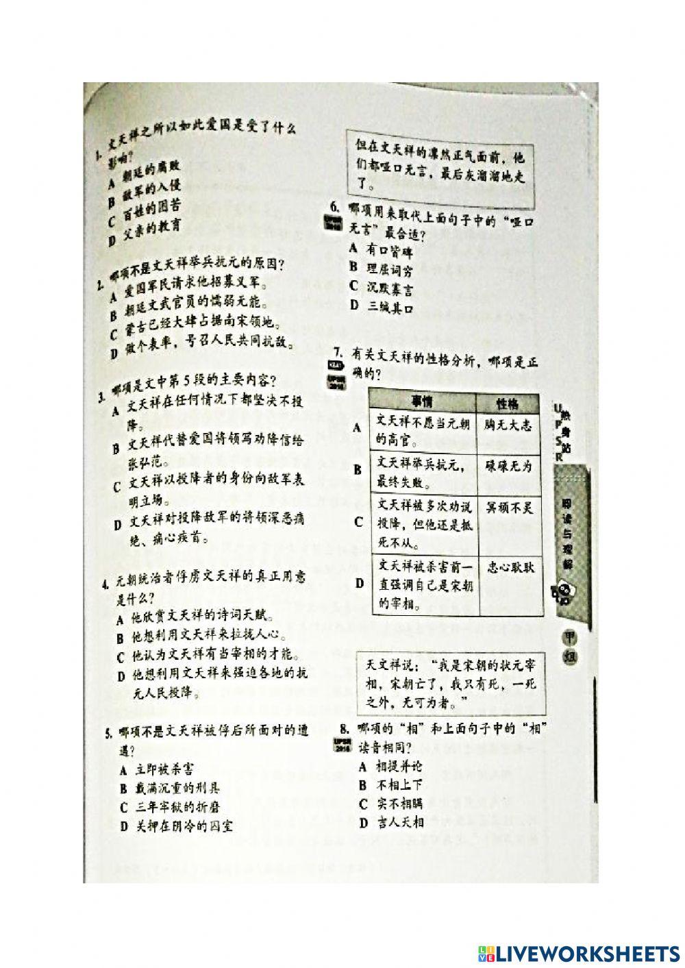 六年级华语理解