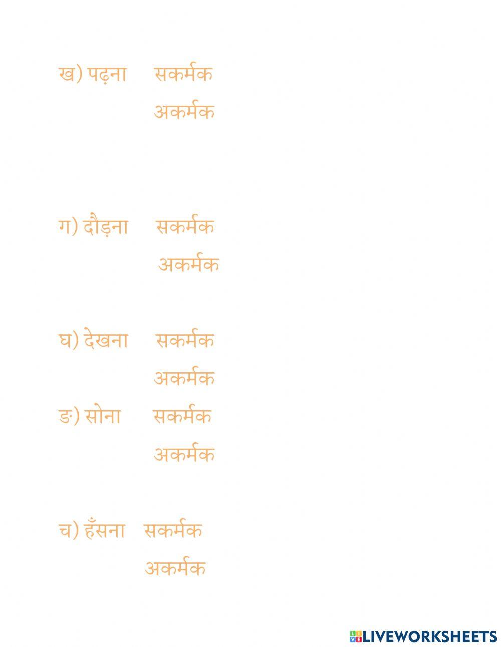 क्रिया 5