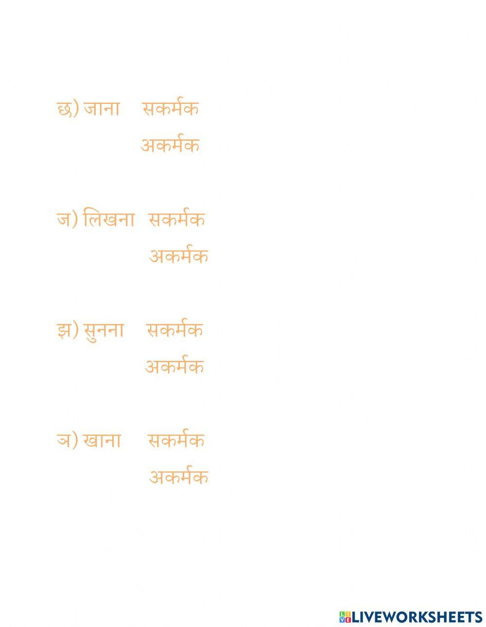 क्रिया 5