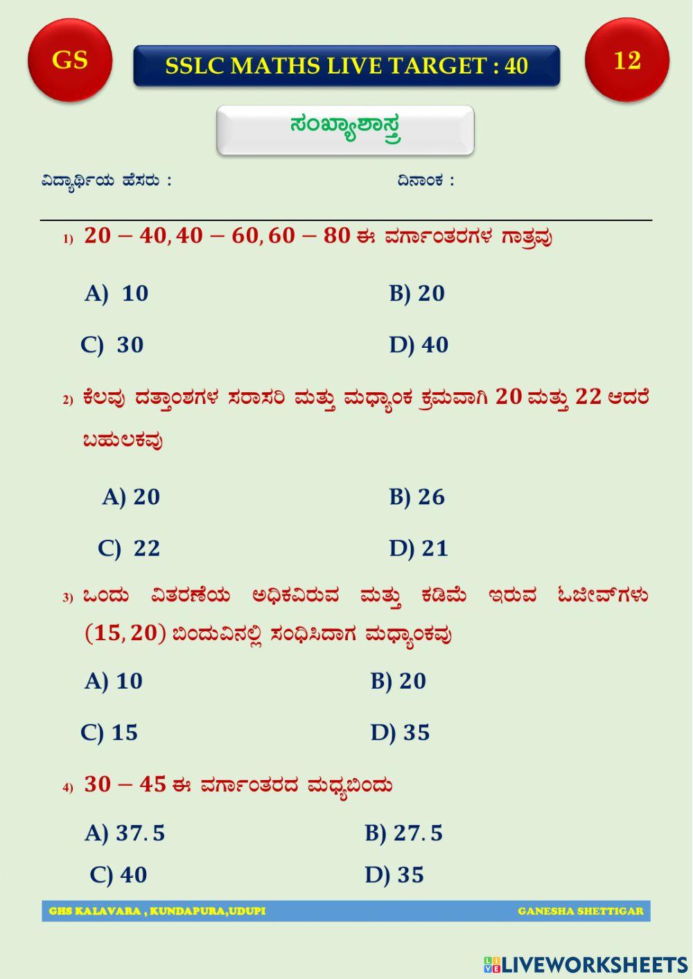 Gs target 40 - 12 16-06-2021 kannada medium