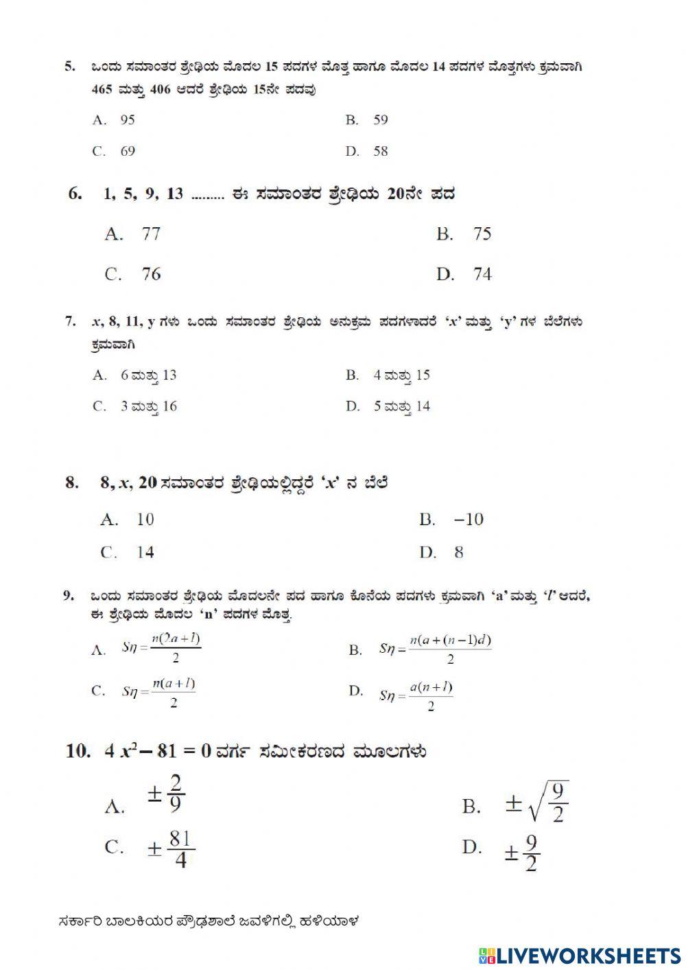ಮಾದರಿ ಪ್ರಶ್ನೆಪತ್ರಿಕೆ-kseeb board-02