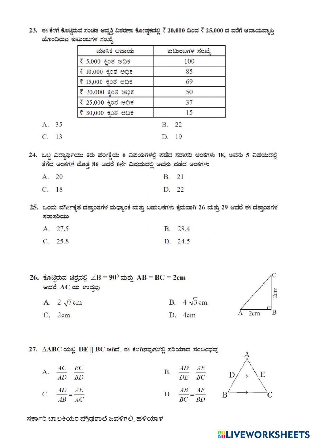 ಮಾದರಿ ಪ್ರಶ್ನೆಪತ್ರಿಕೆ-kseeb board-02