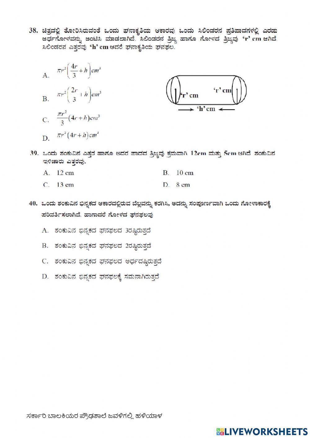 ಮಾದರಿ ಪ್ರಶ್ನೆಪತ್ರಿಕೆ-kseeb board-02