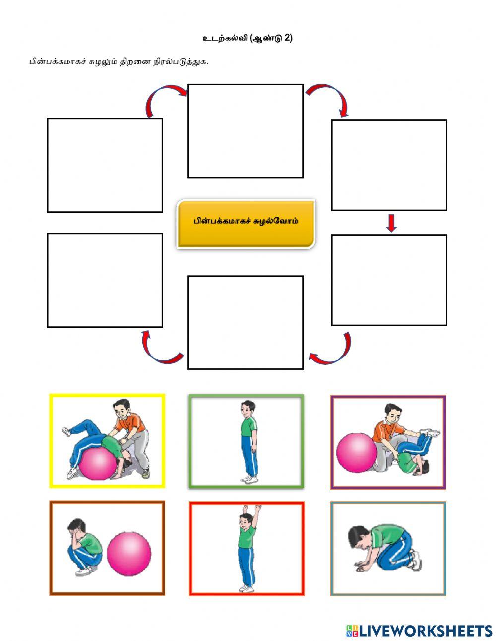 அடிப்படைச் சீருடற் பயிற்சி