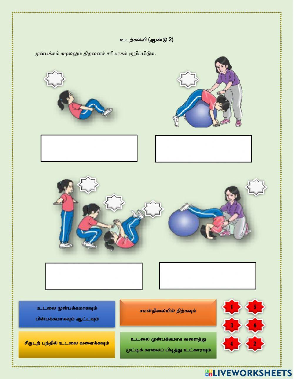 அடிப்படைச் சீருடற் பயிற்சி