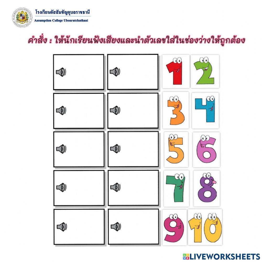 ตัวเลข 1-10