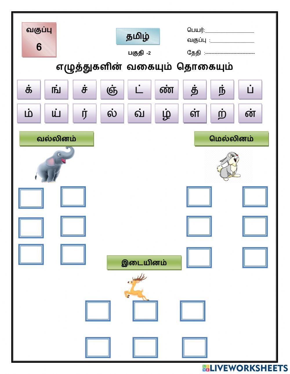 ஆறாம் வகுப்பு - தமிழ்