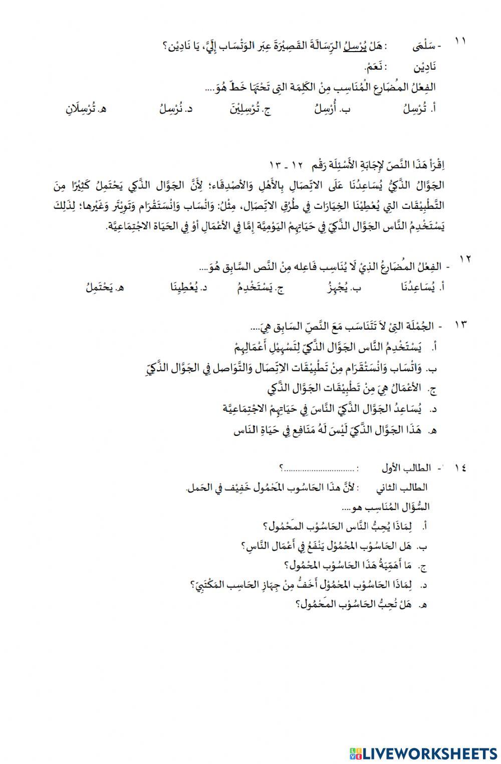Tadribat Dars 4, 5, dan 6 Semester Genap Kelas XI MAN 1 BATANG HARI