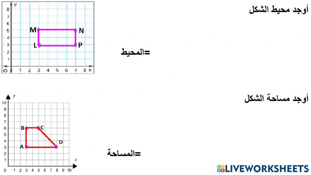 مراجعة الوحدة 9-10 الصف السادس
