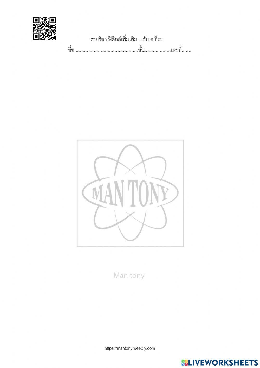 ปริมาณและหน่วยทางฟิสิกส์