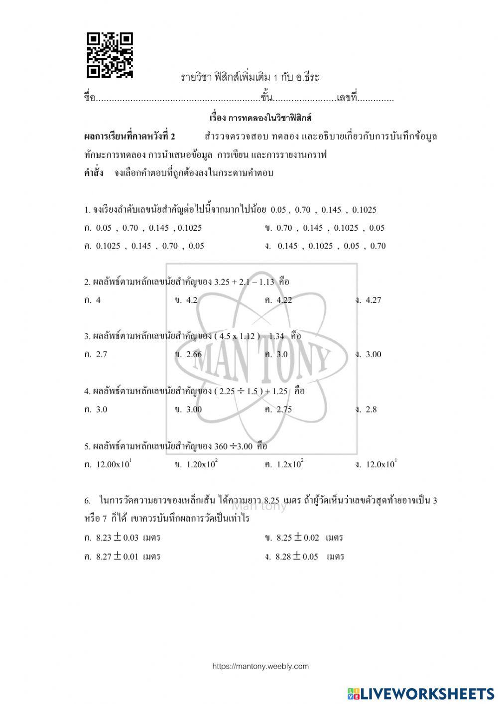 การทดลองในวิชาฟิสิกส์
