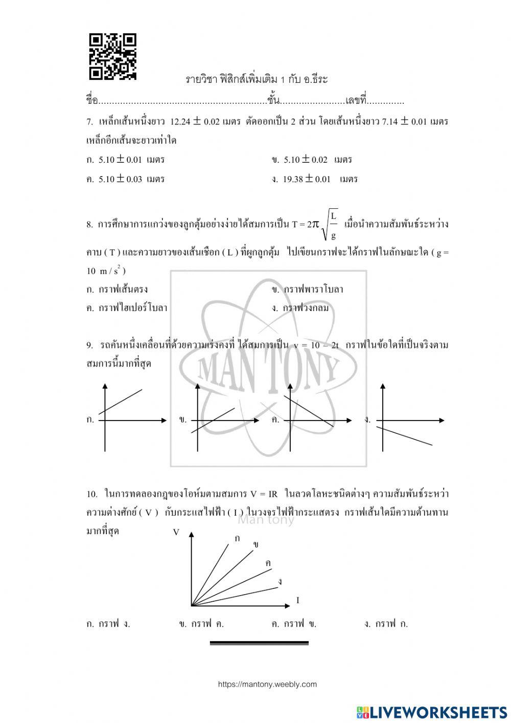การทดลองในวิชาฟิสิกส์