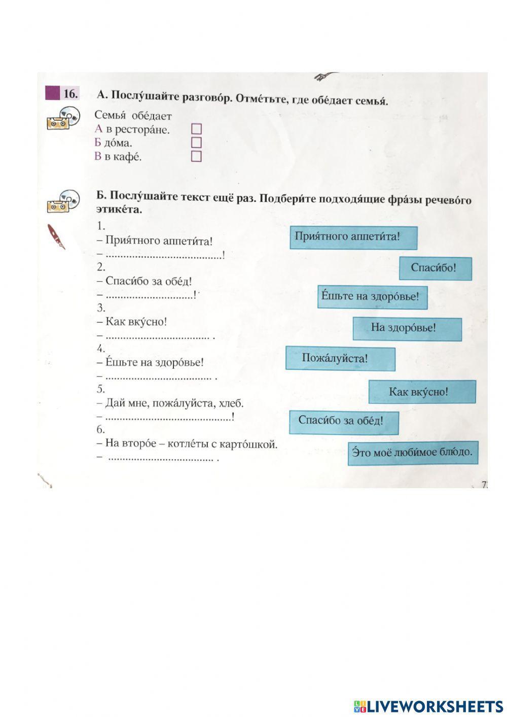 Что мы едим?