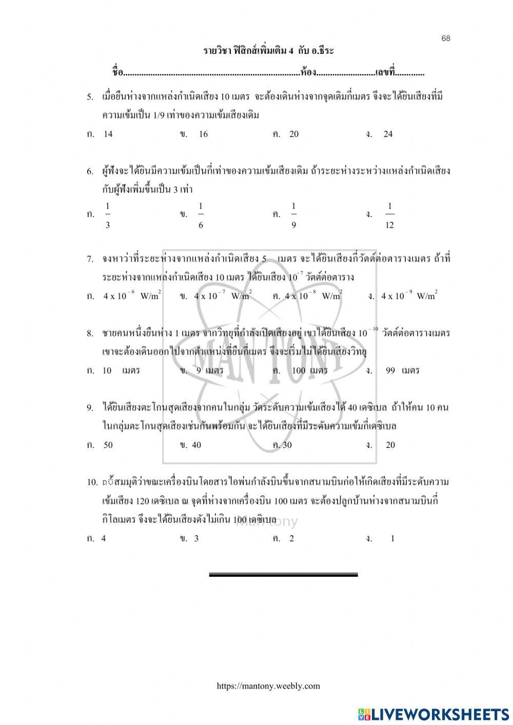 เรื่อง ความเข้มของเสียง และการได้ยิน