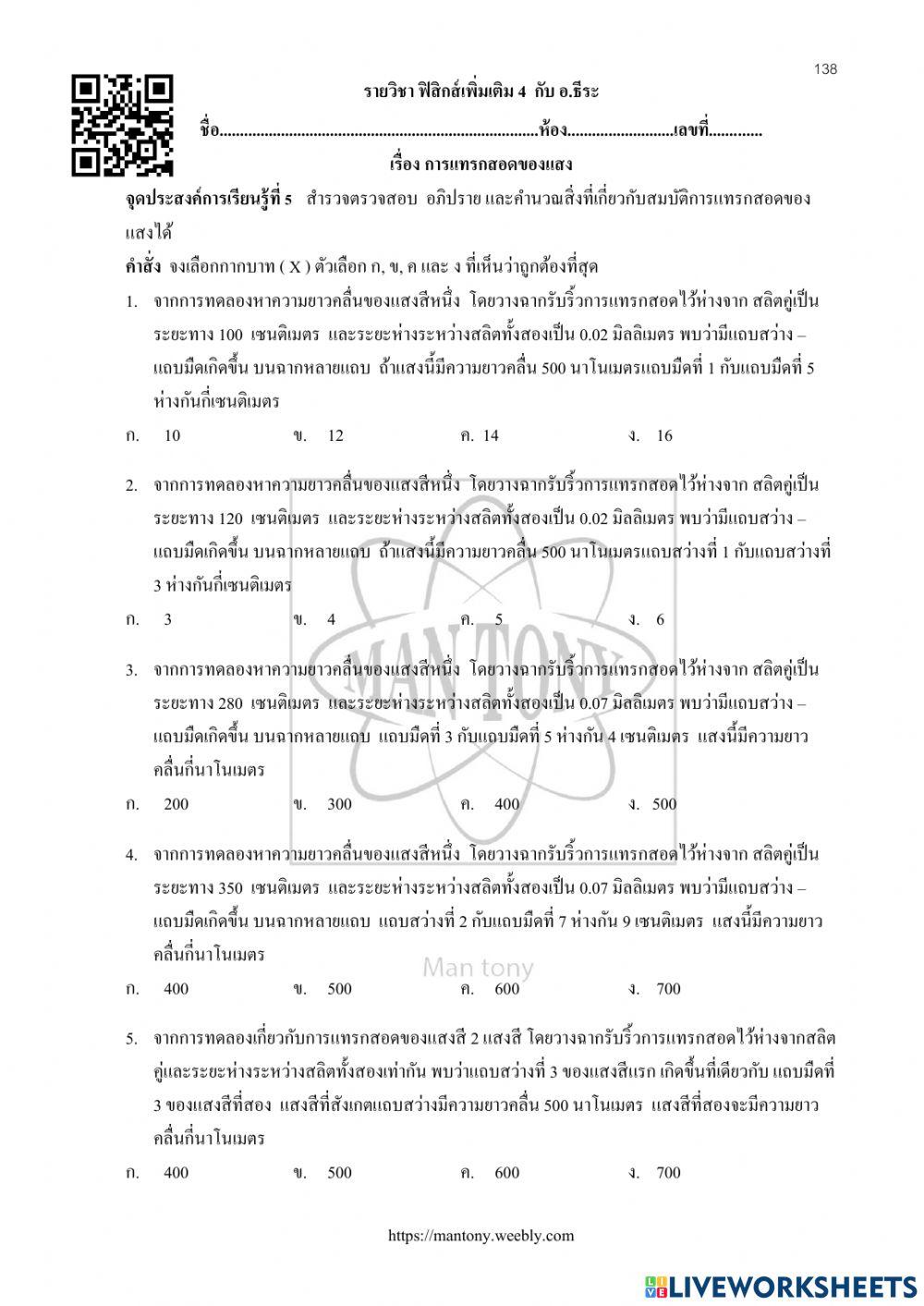 เรื่องการแทรกสอดของแสง