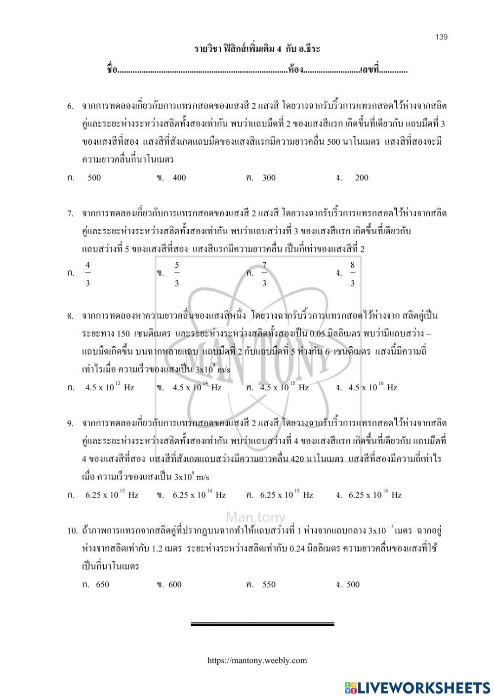 เรื่องการแทรกสอดของแสง