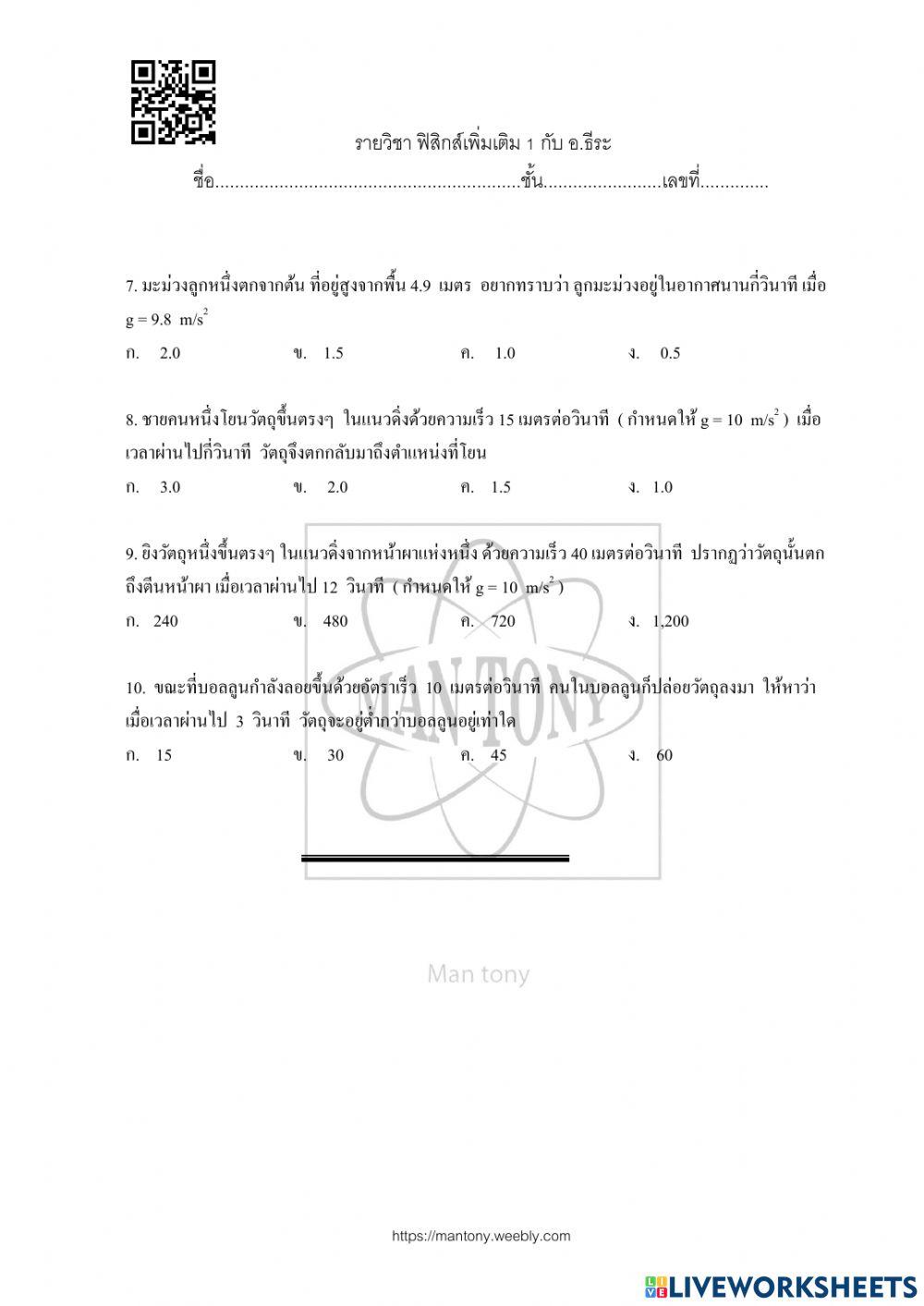 การเคลื่อนที่ของวัตถุกรณีที่มีความเร่งเป็นค่าคงตัวที่
