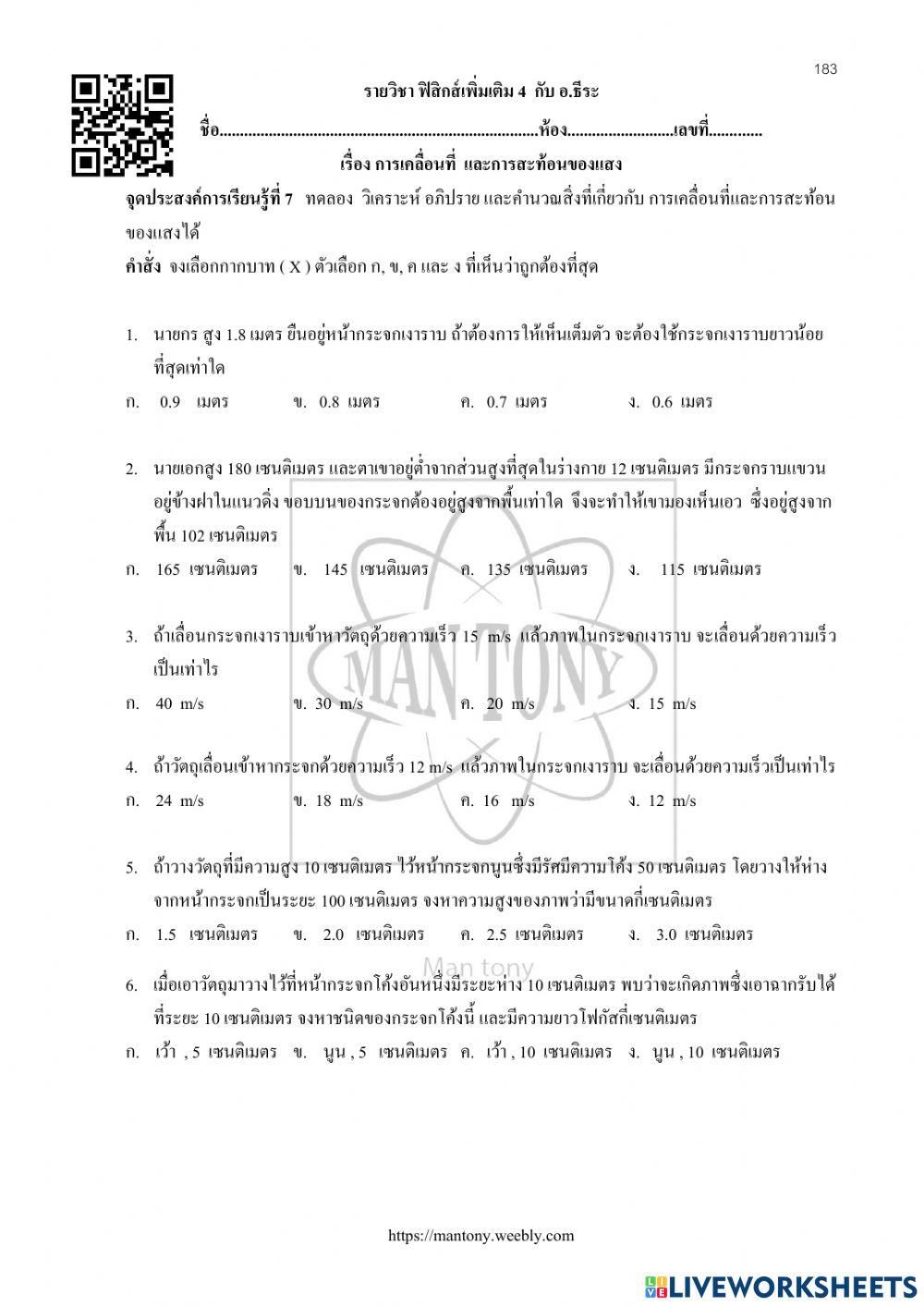 เรื่องการเคลื่อนที่ และการสะท้อนของแสง