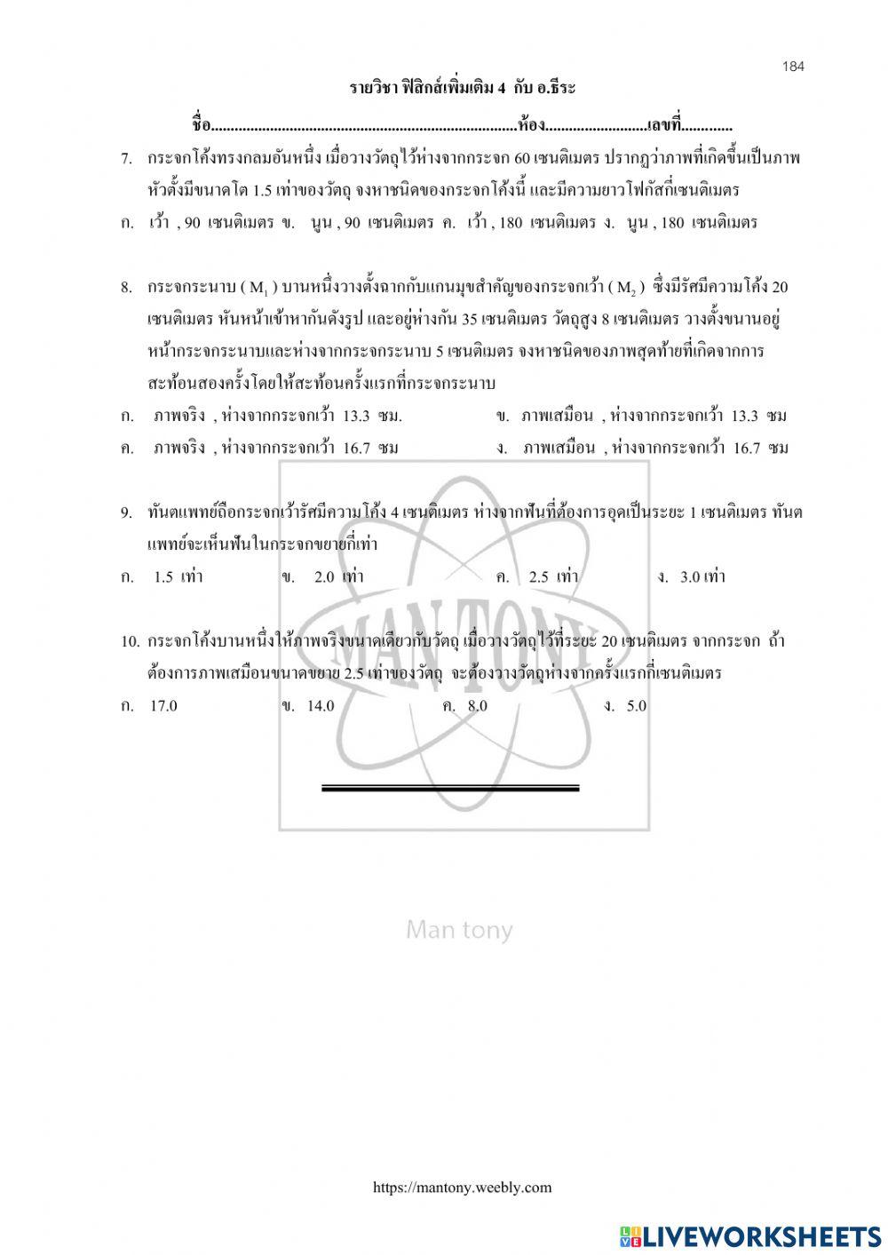 เรื่องการเคลื่อนที่ และการสะท้อนของแสง