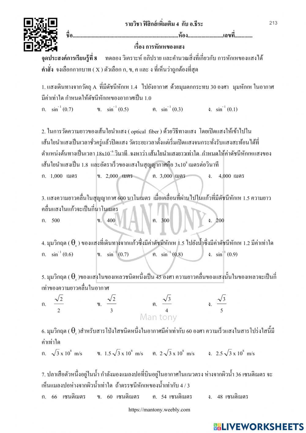 เรื่องการหักเหของแสง