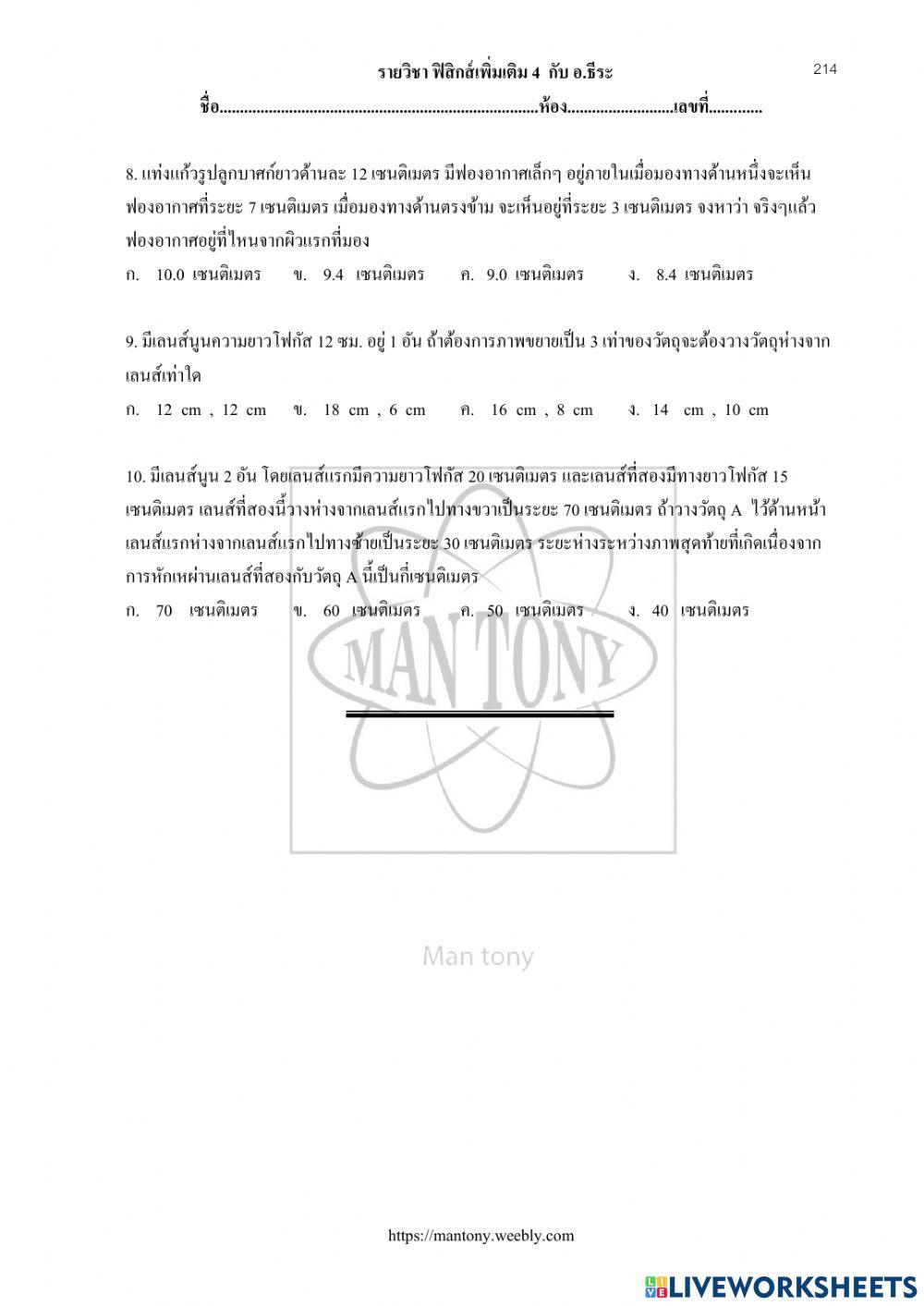 เรื่องการหักเหของแสง