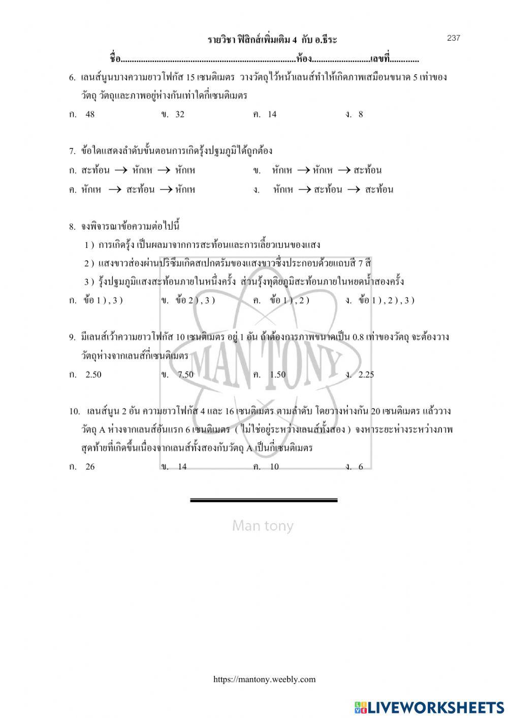 เรื่อง เลนส์บาง และปรากฏการณ์ของแสง