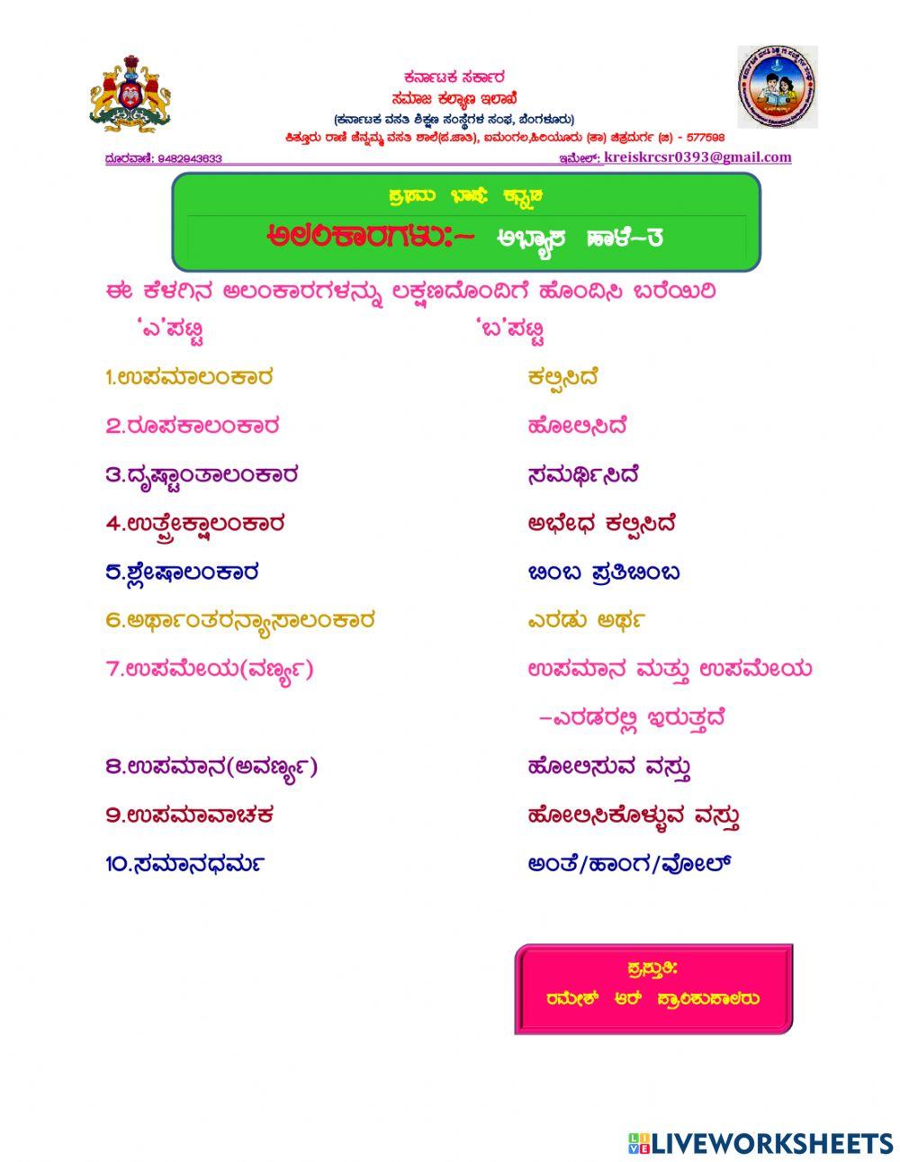Kannada:alankaragalu-3