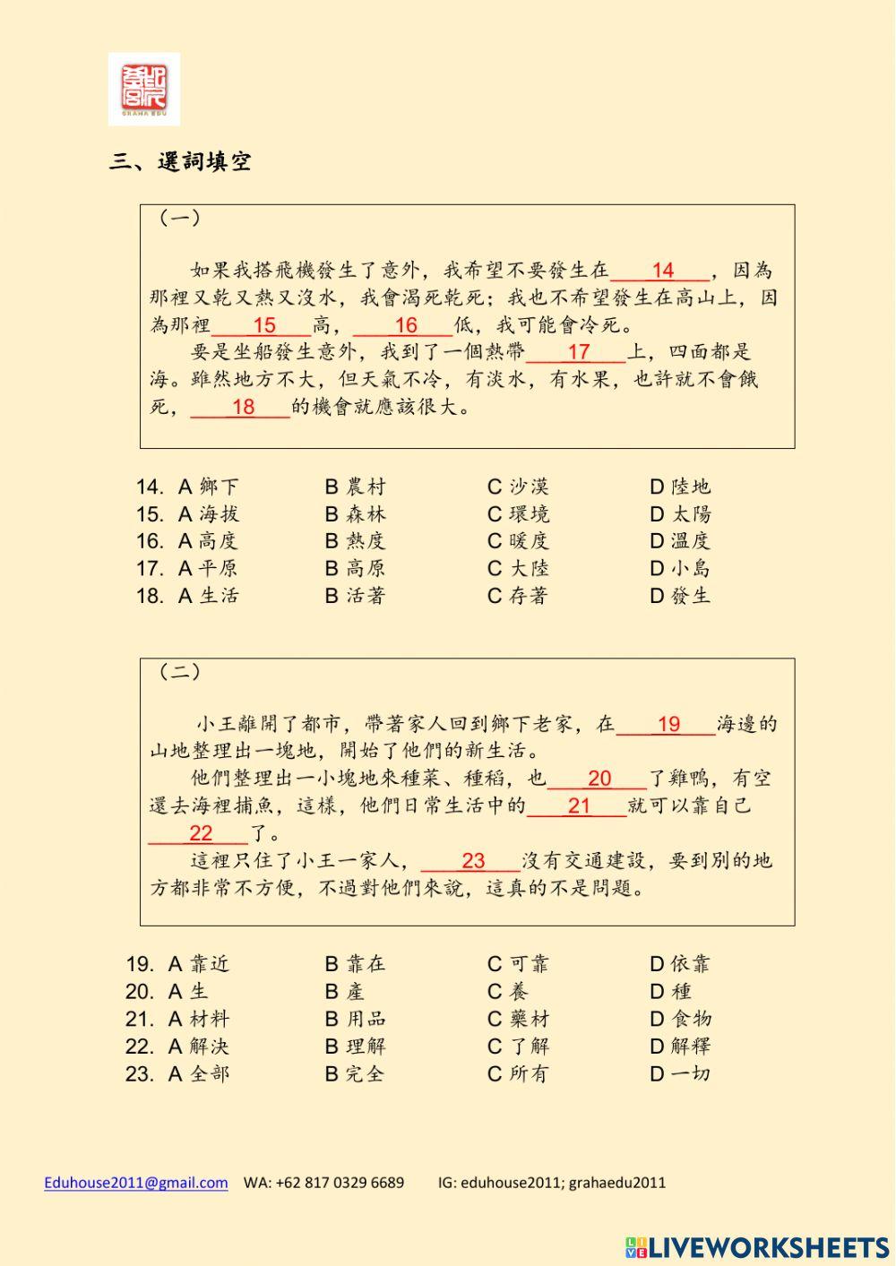 TOCFL B-3 Unit 2 2-1 (2)