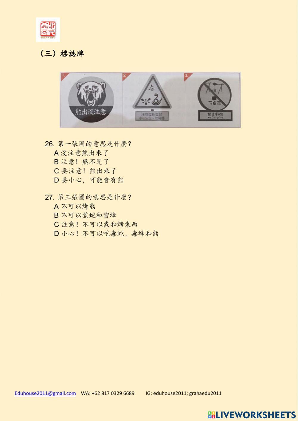 TOCFL B-3 Unit 2 2-1 (2)