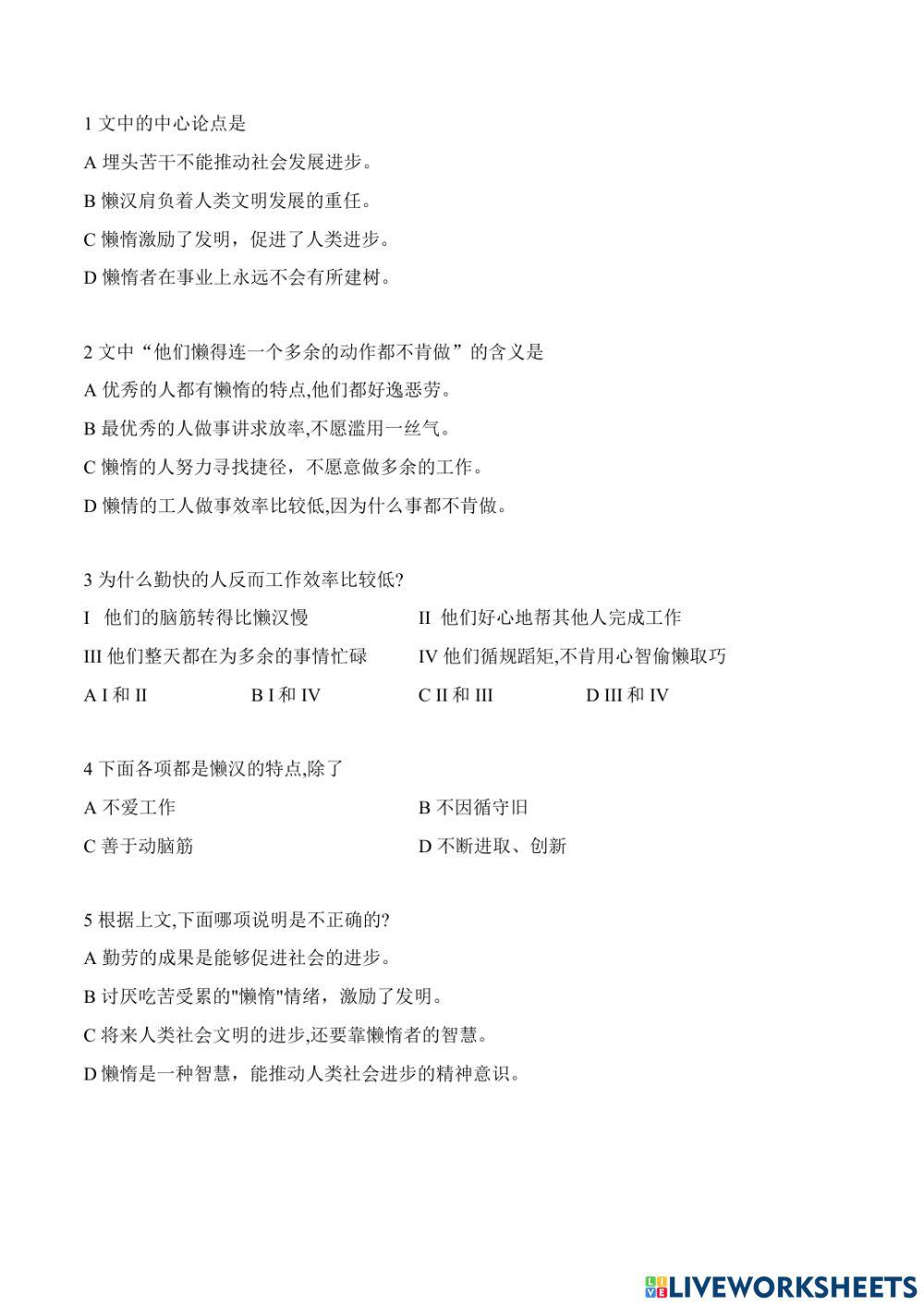 议论文-懒惰的智慧