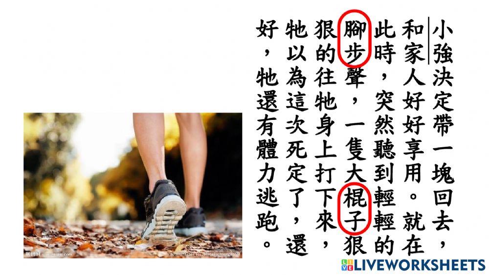 語文我的乳酪(課文導讀02)