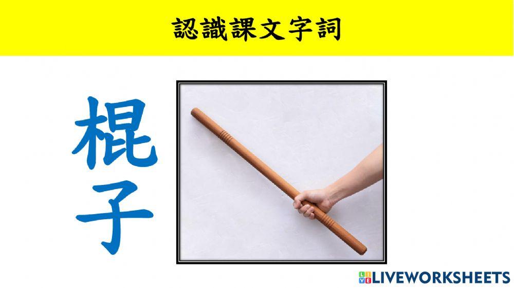 語文我的乳酪(課文導讀02)