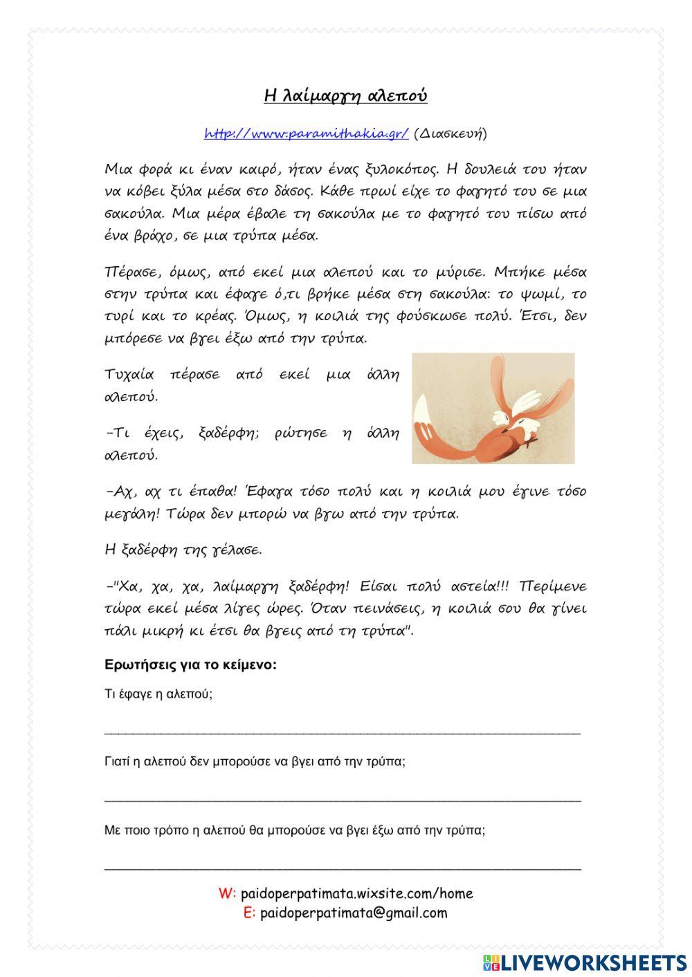 Κειμενα για κατανοηση