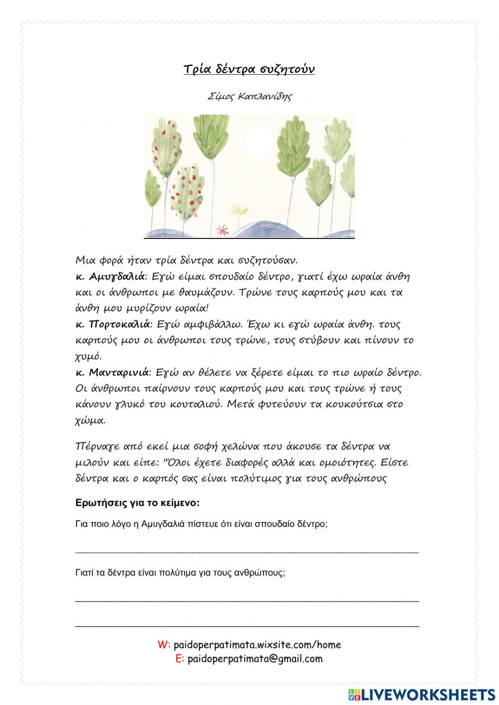 Κειμενα για κατανοηση