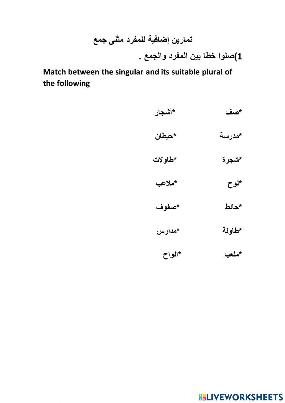 المفرد والجمع