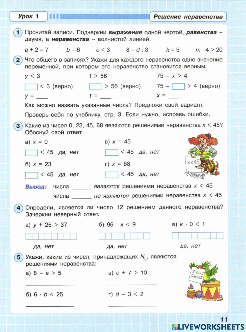 Петерсон-4 класс-Урок 1 worksheet | Live Worksheets