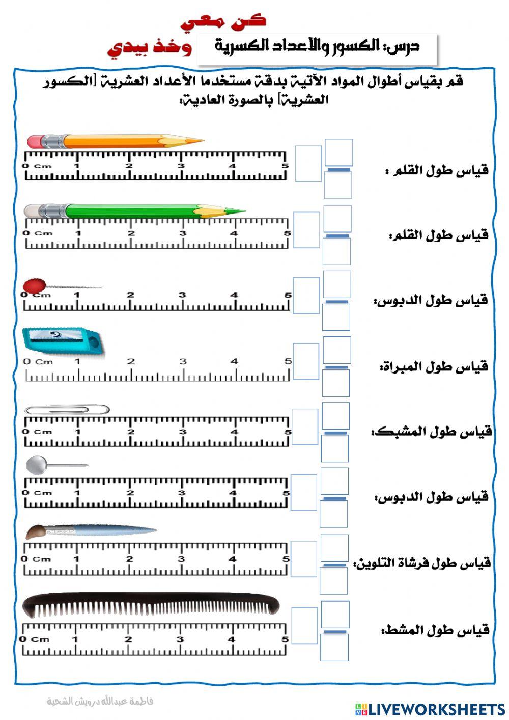 الكسور والأعداد العشرية