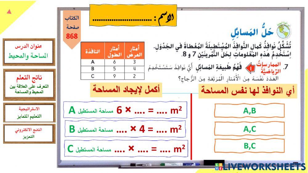المساحة والمحيط - أخضر