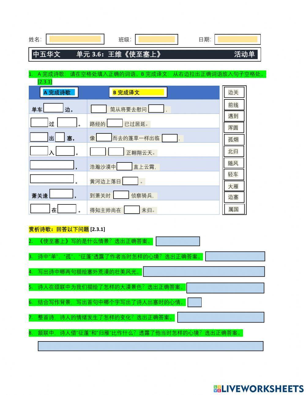 王维《使至塞上》