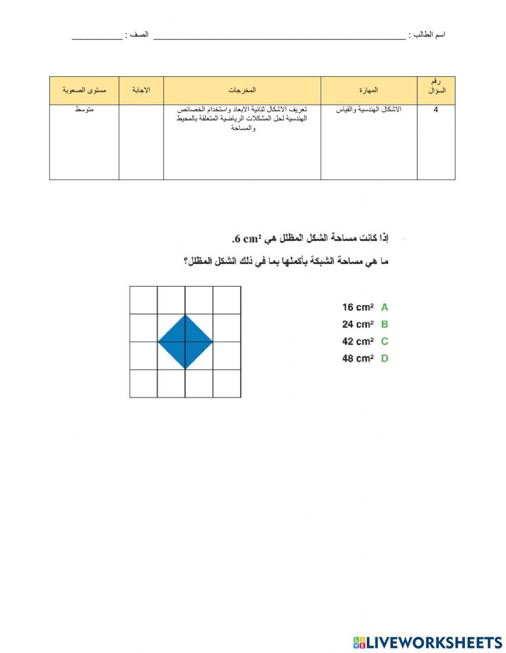 اختبار قبلي 1 سابع