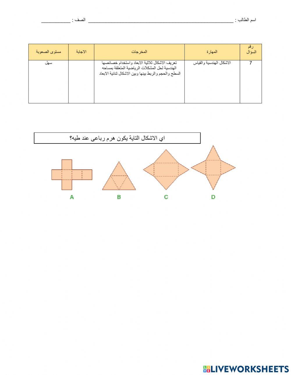 اختبار قبلي 1 سابع