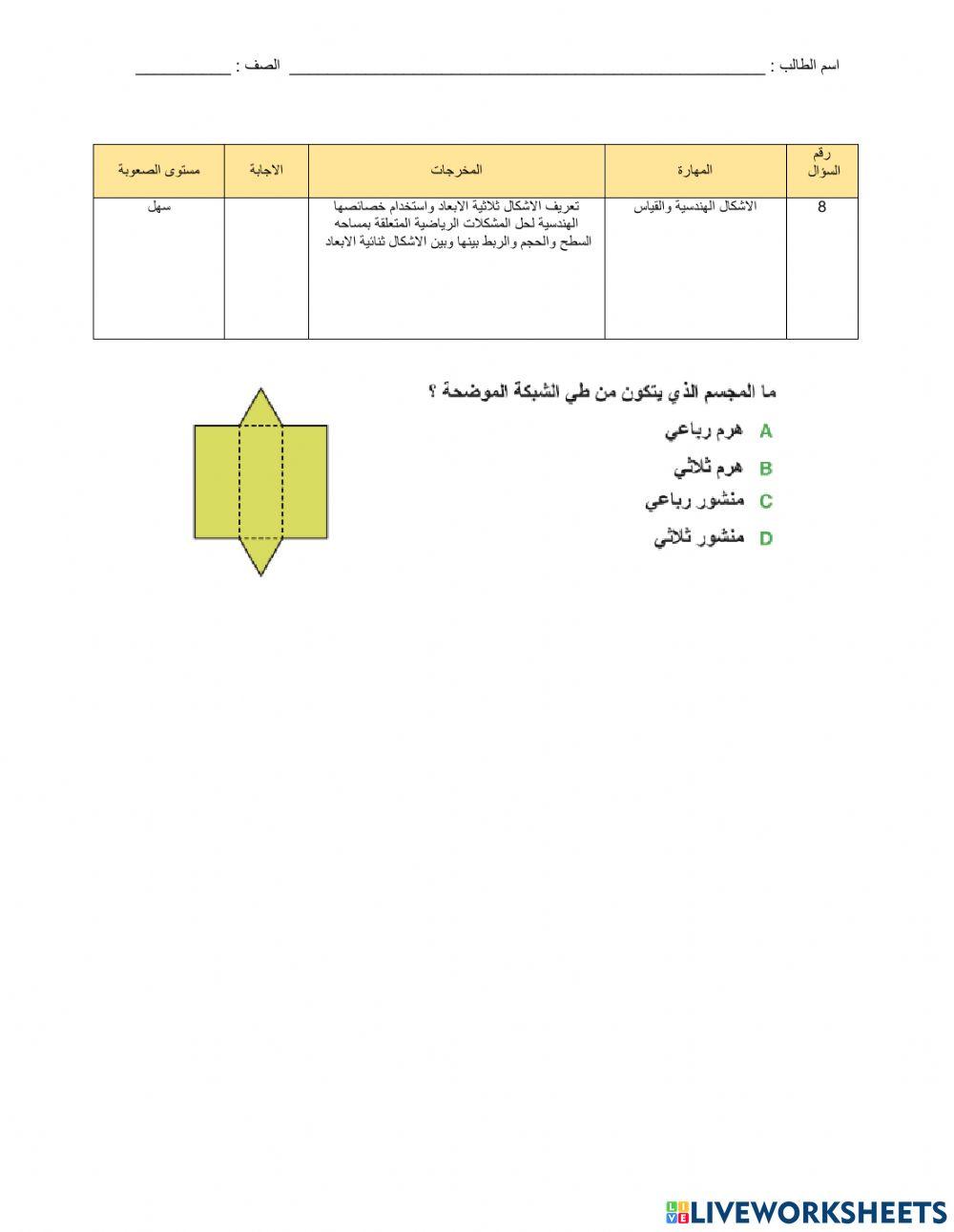 اختبار قبلي 1 سابع